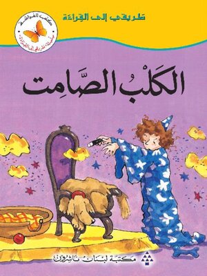 cover image of الكلب الصامت